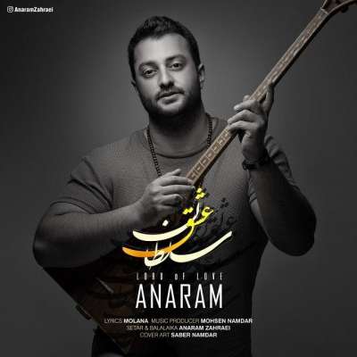 آنارام سلطان عشق